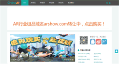 Desktop Screenshot of chinaar.com